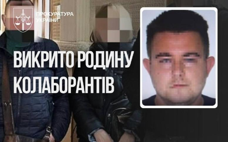 У Херсоні викрили родину колаборантів